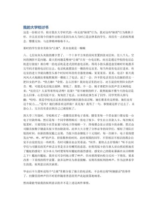 我的大学检讨书