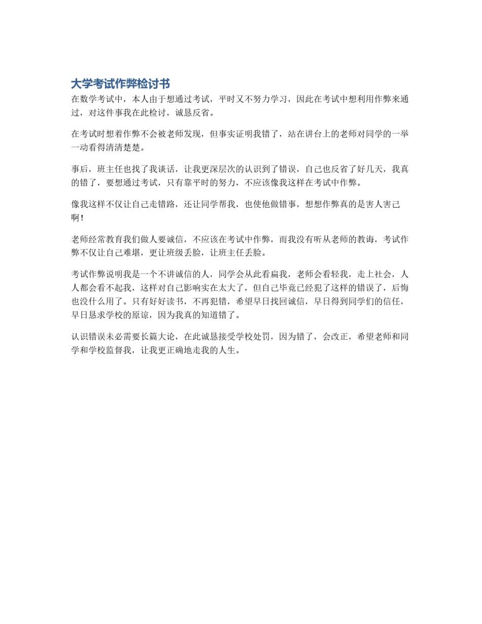 大学考试作弊检讨书_第1页