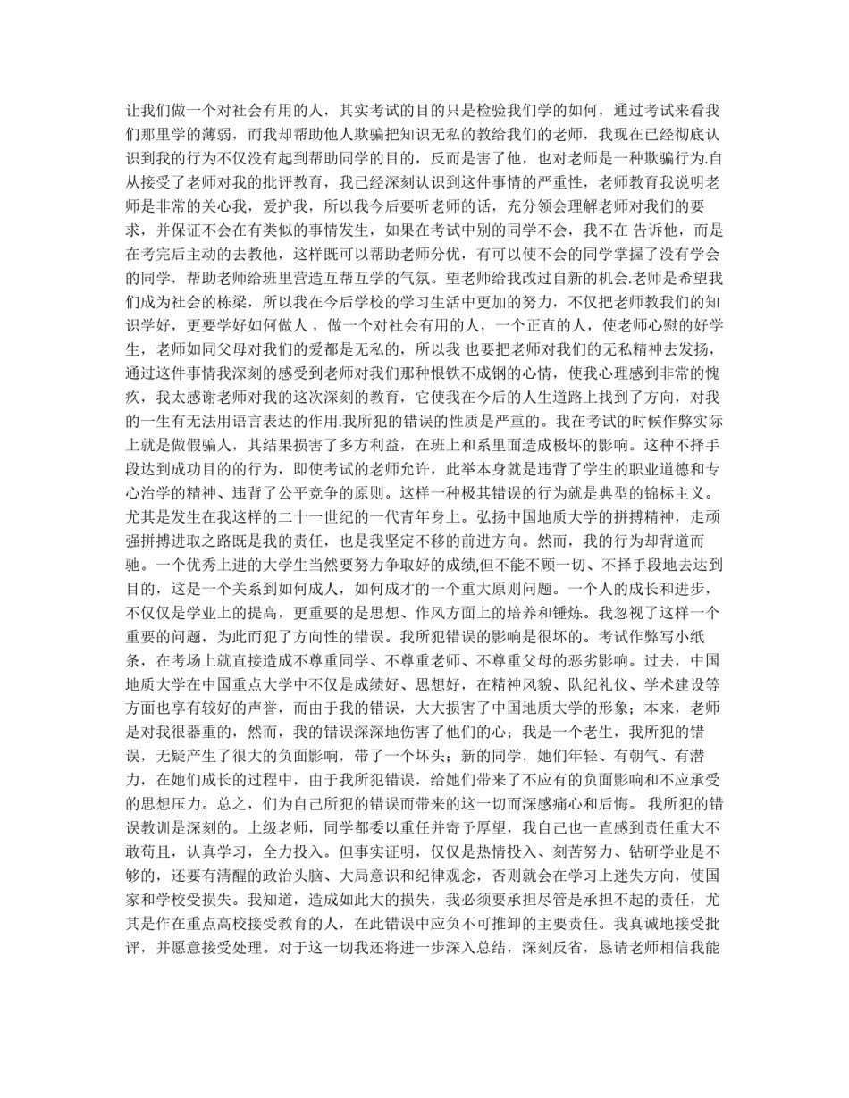 考试抄袭检讨书1000字_第2页