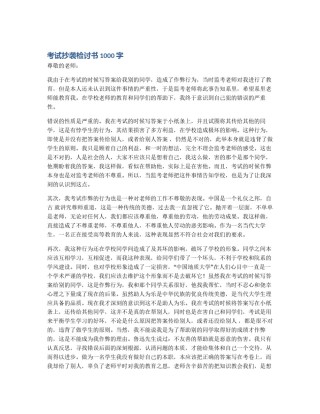 考试抄袭检讨书1000字