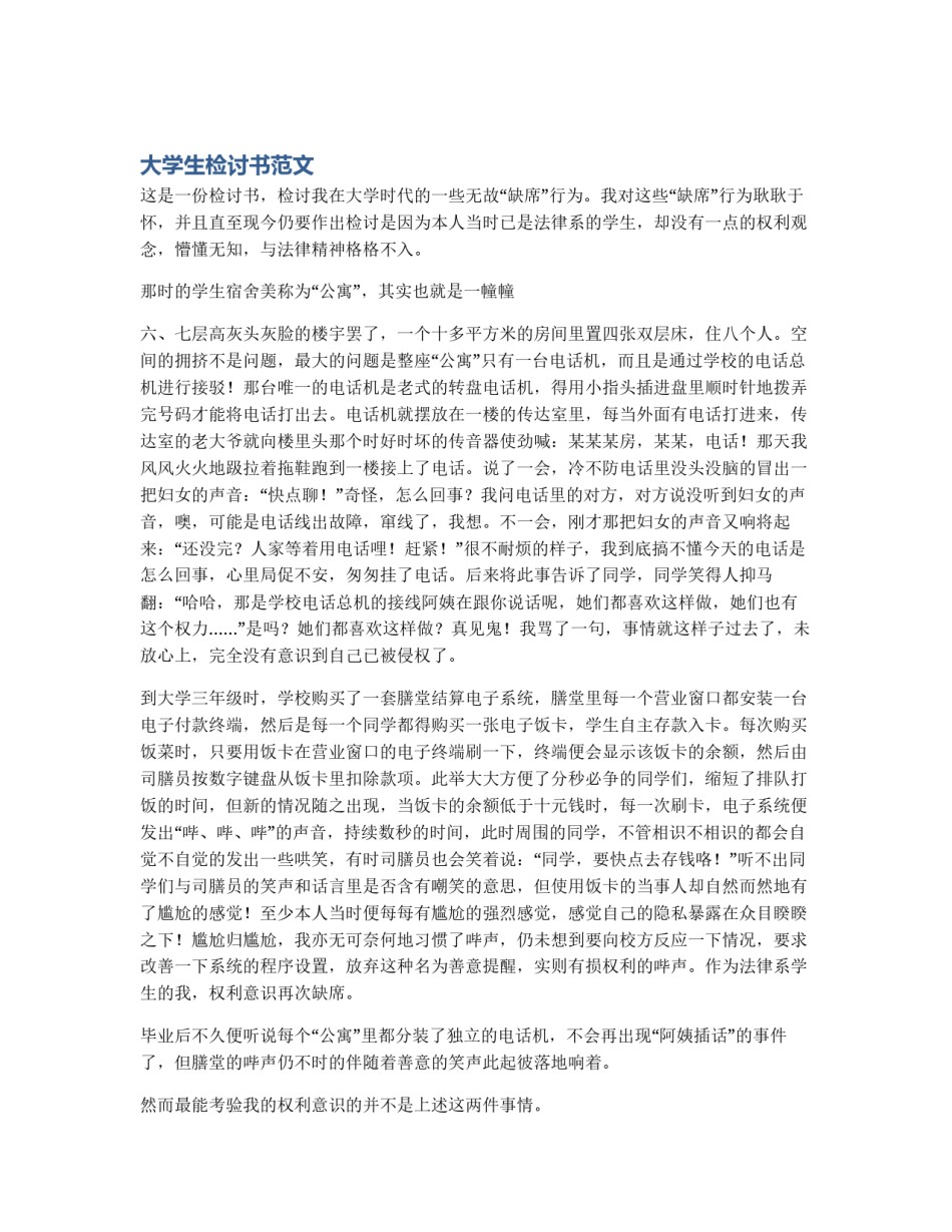 大学生检讨书范文_第1页