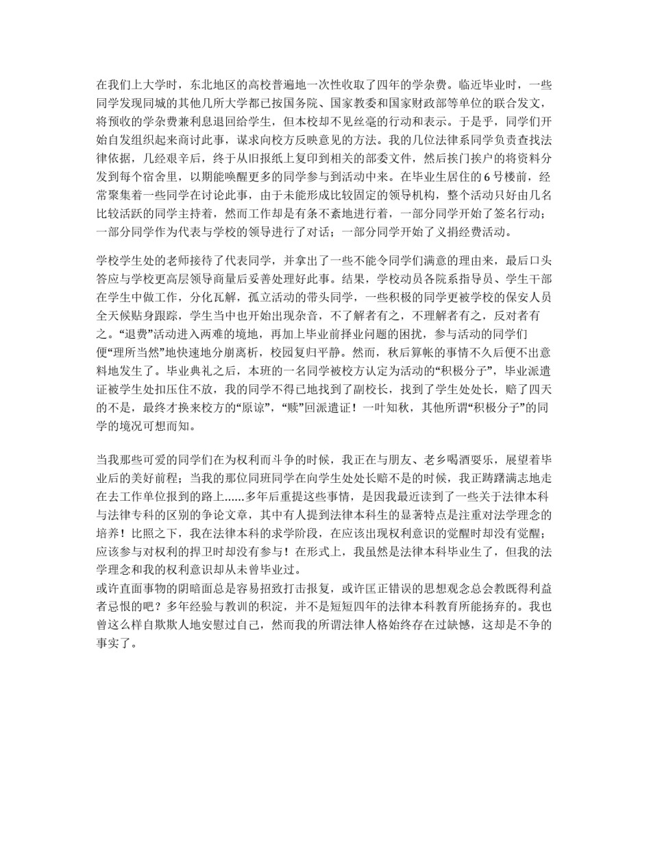 大学生检讨书范文_第2页