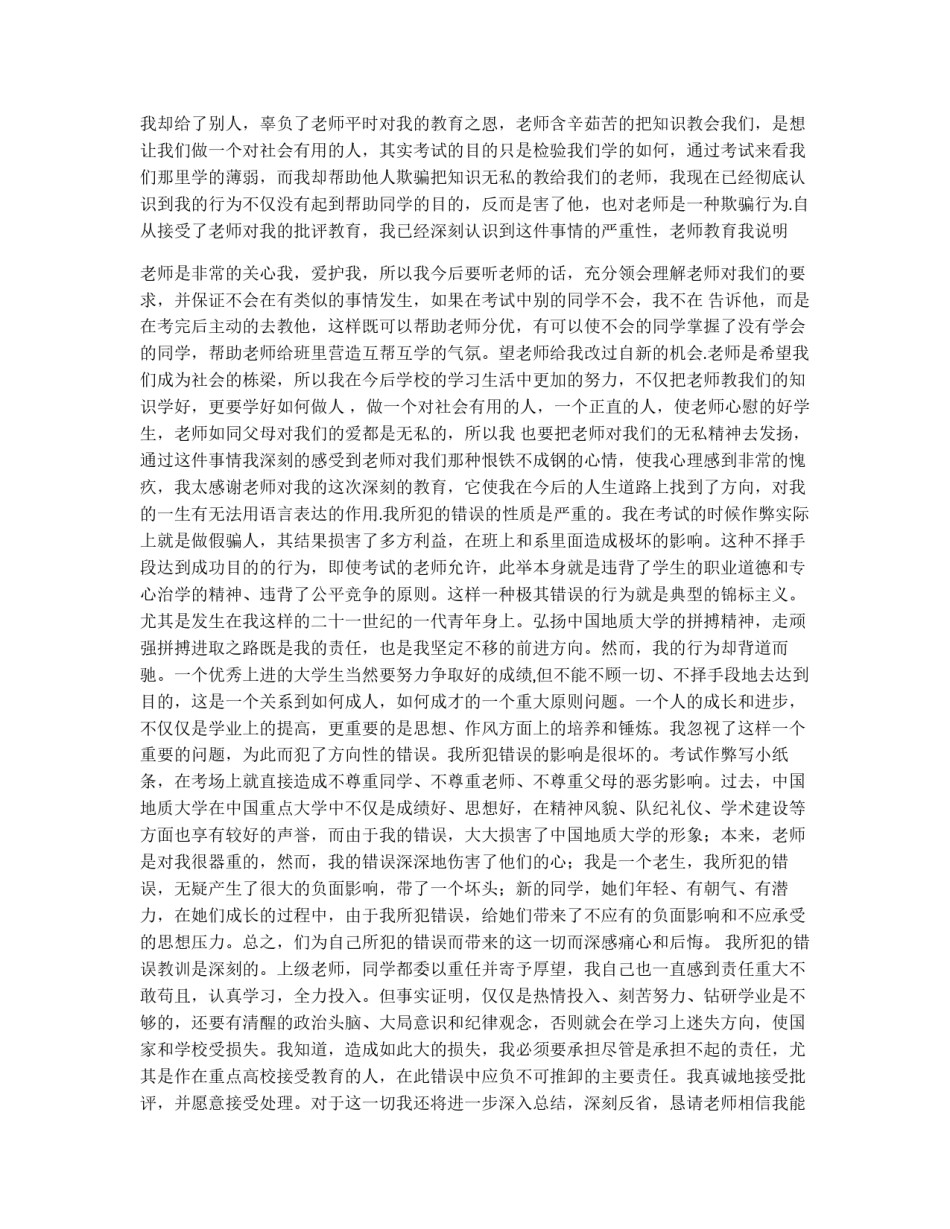 考试作弊之检讨书_第2页