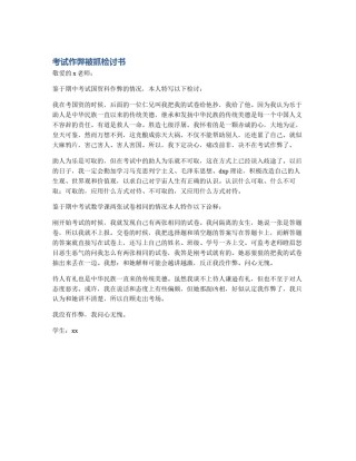 考试作弊被抓检讨书
