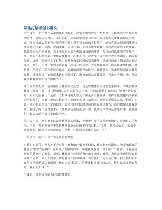 学生打架检讨书范文