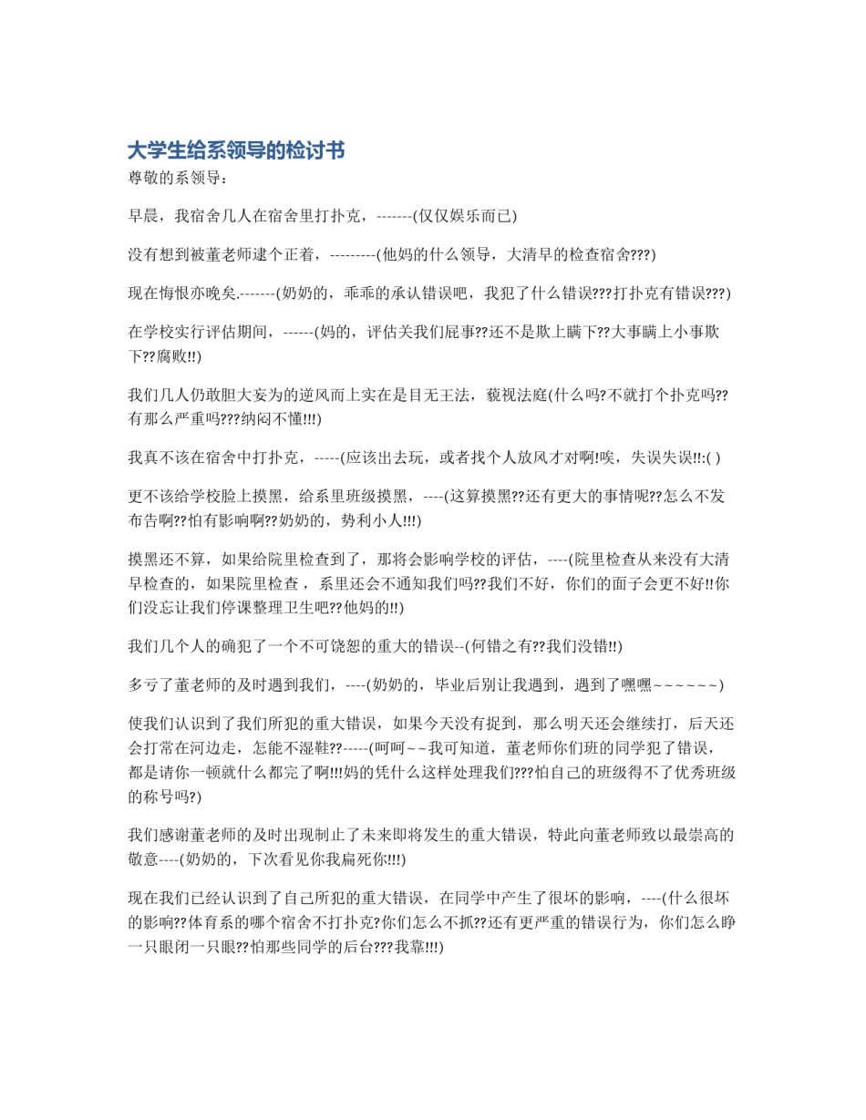 大学生给系领导的检讨书_第1页