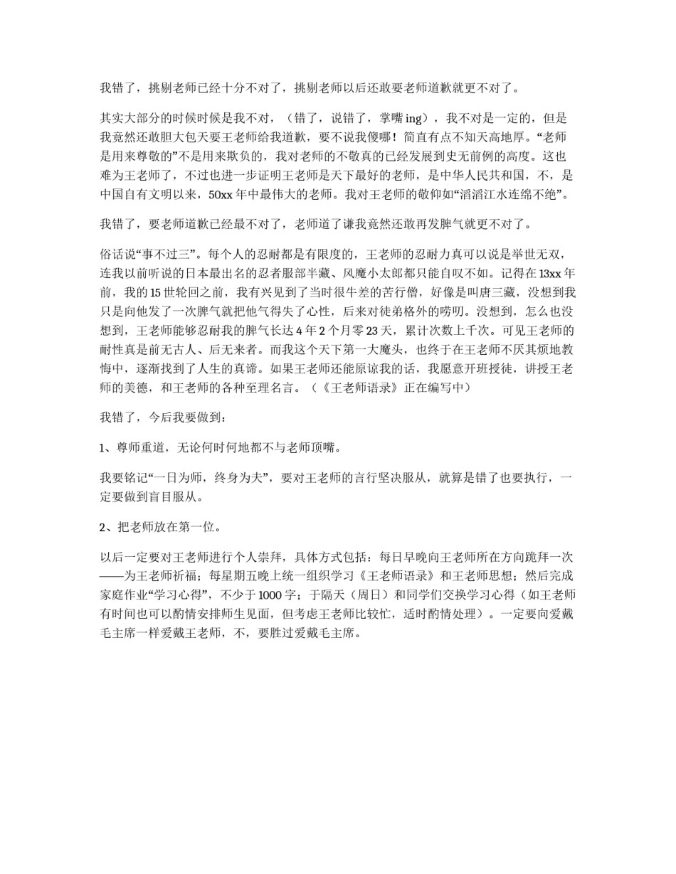 脾气差的检讨书800字_第2页