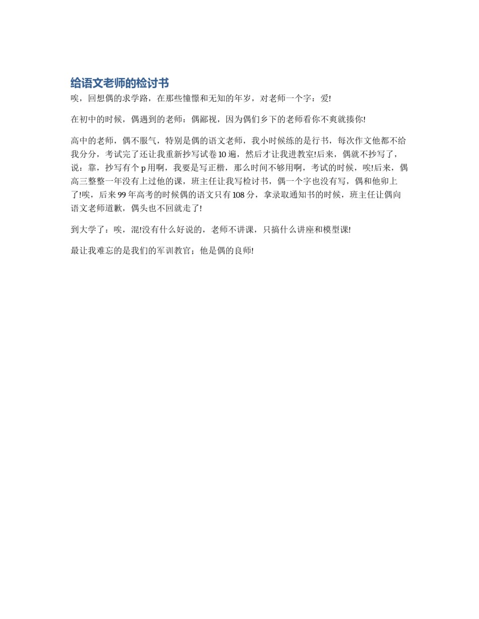 给语文老师的检讨书_第1页