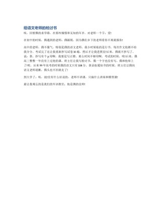 给语文老师的检讨书