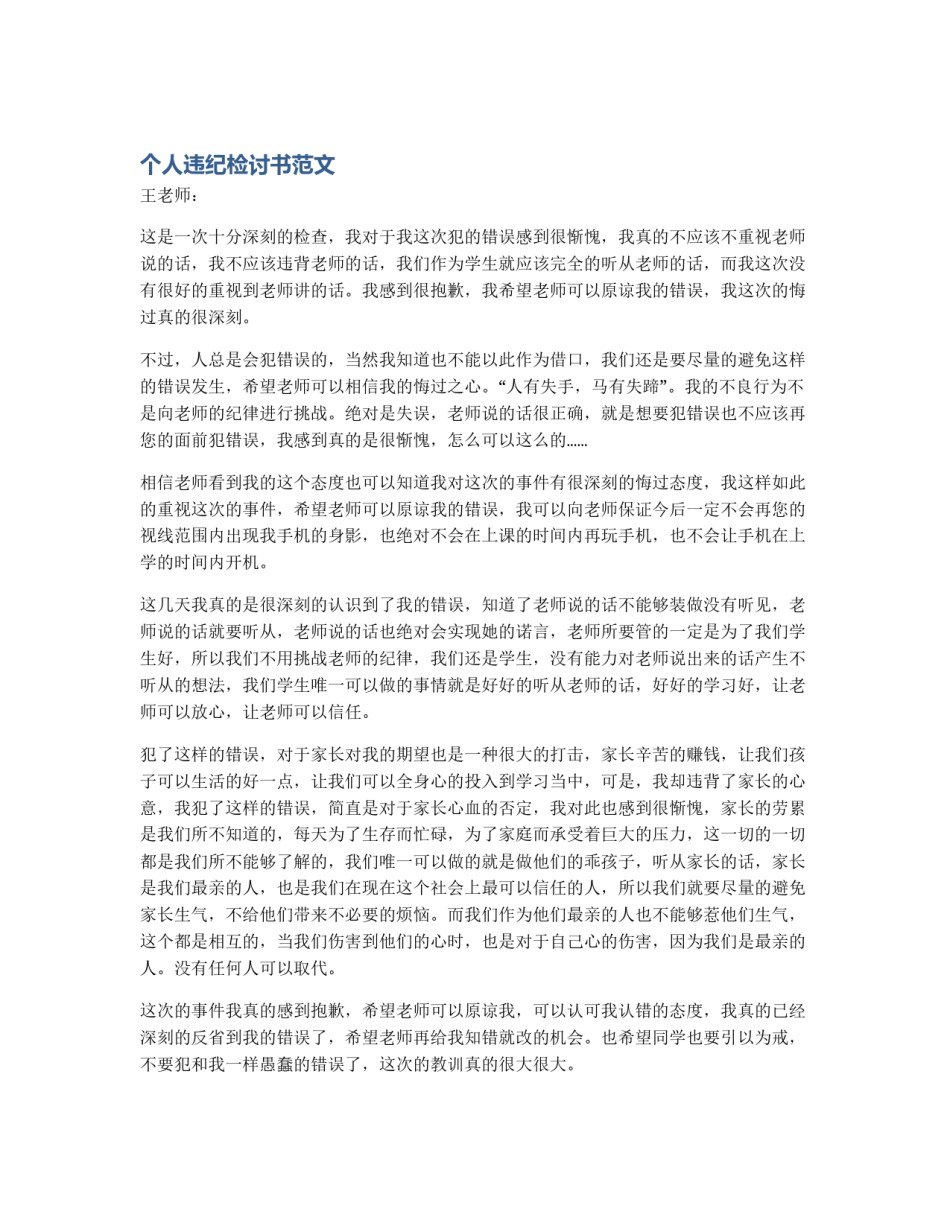 个人违纪检讨书范文_第1页