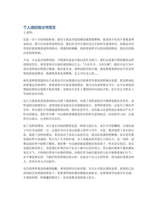 个人违纪检讨书范文