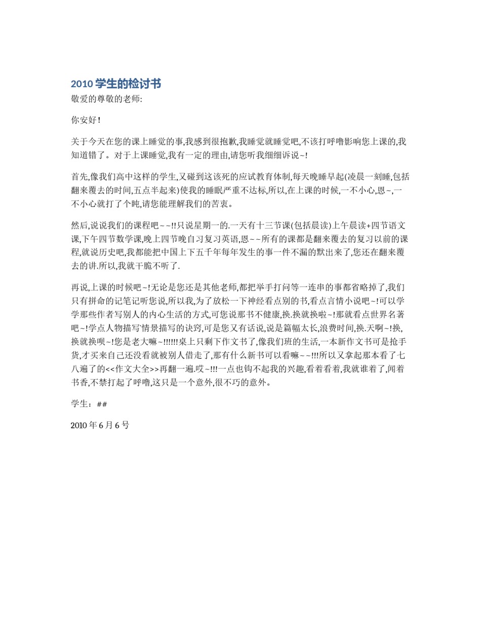 2010学生的检讨书_第1页