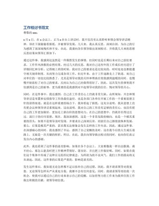 工作检讨书范文
