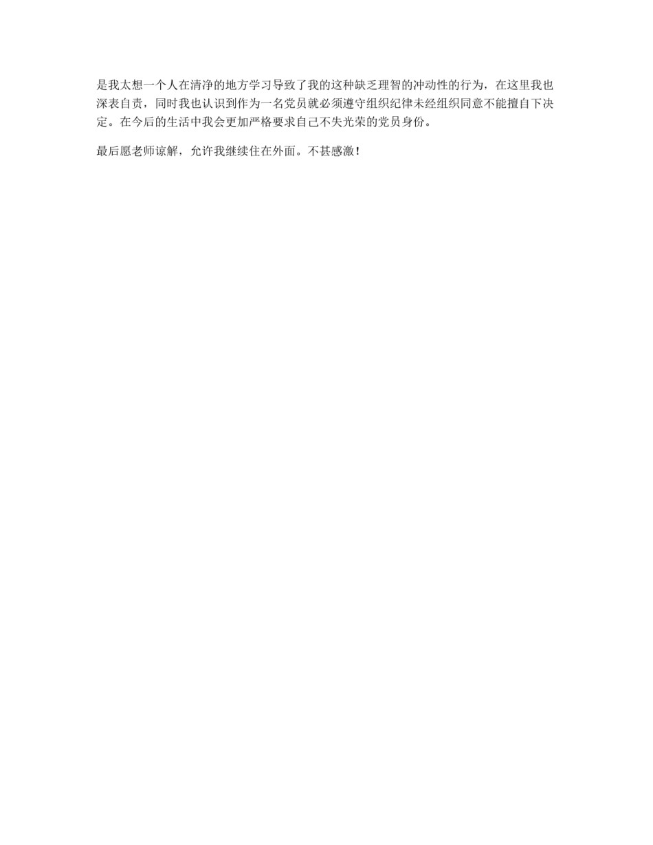 缺乏组织纪律性的检讨书范文_第2页