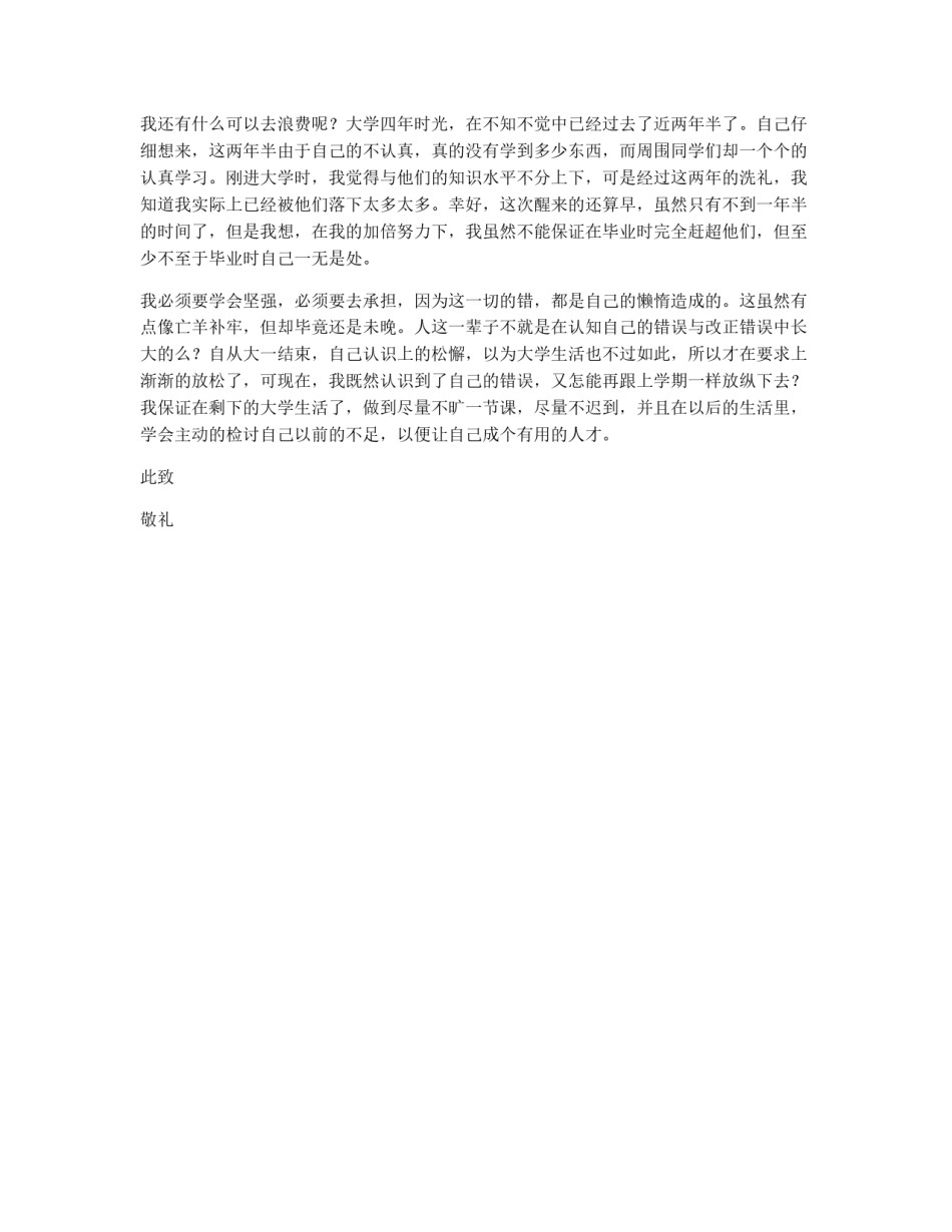 触犯校规校纪的检讨书范文_第2页