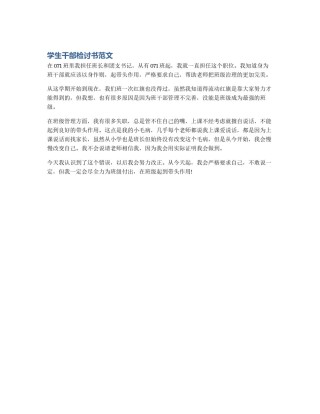 学生干部检讨书范文