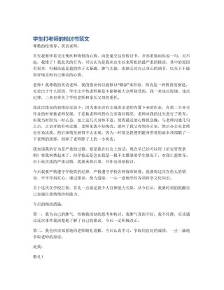 学生打老师的检讨书范文