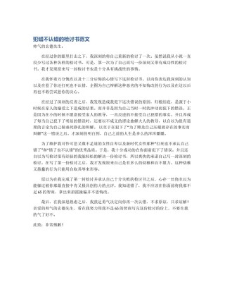 犯错不认错的检讨书范文