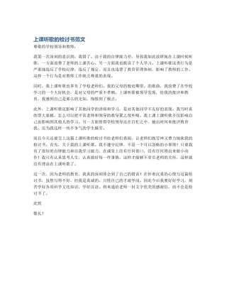 上课听歌的检讨书范文
