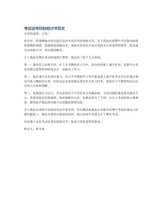 考试没考好的检讨书范文