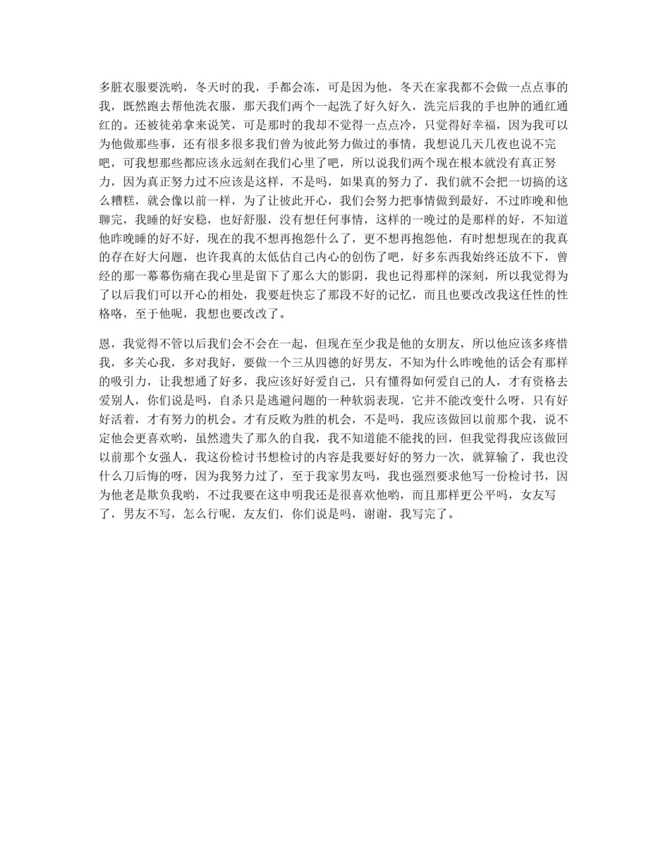 给家人的检讨书范文_第2页