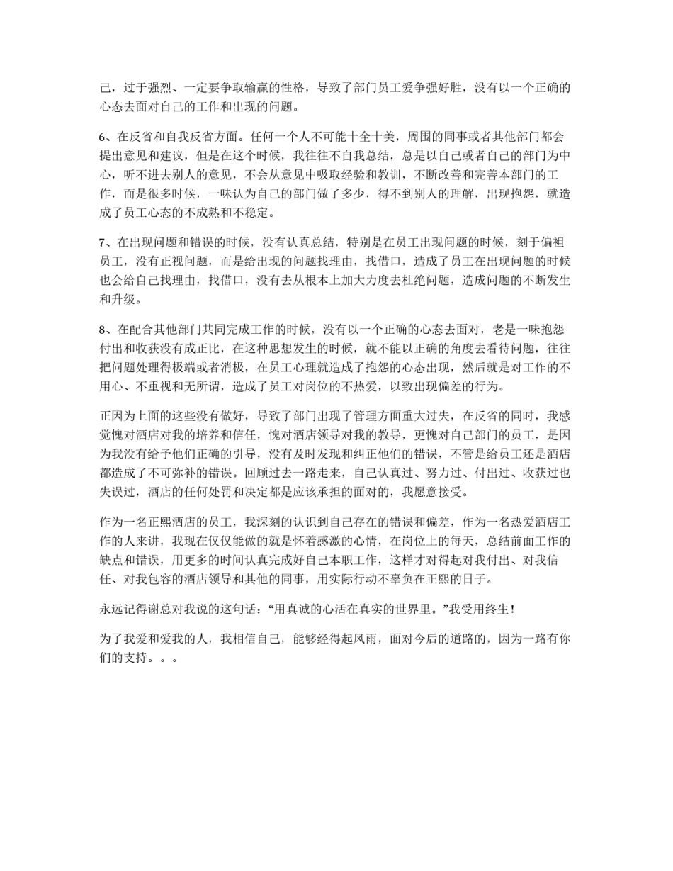 酒店工作失职的检讨书范文_第2页