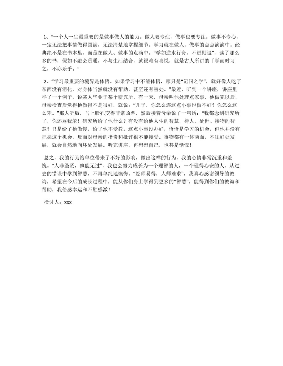 执法人员工作失职检讨书范文_第2页
