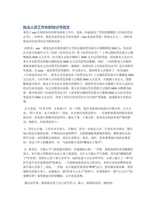 执法人员工作失职检讨书范文