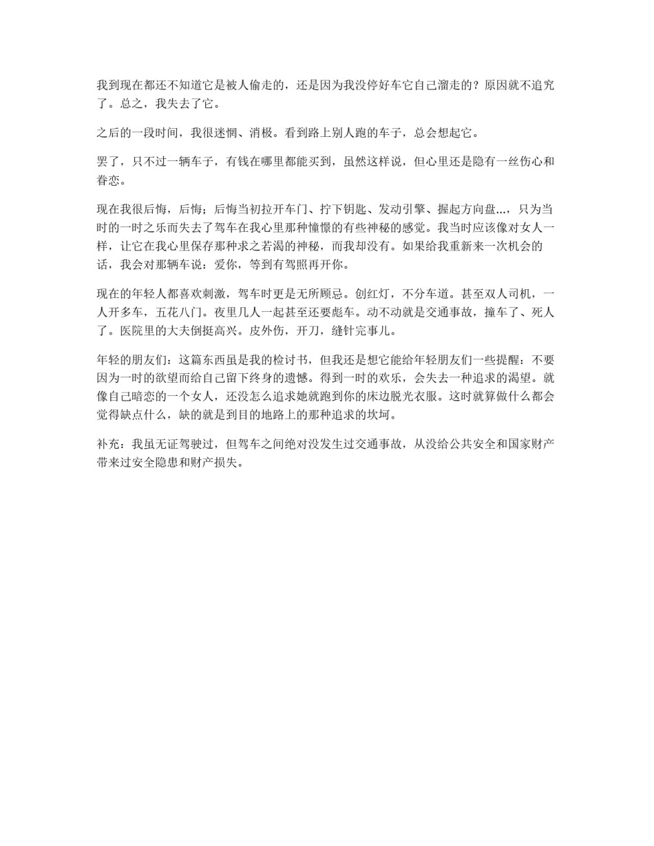 无证驾驶司机的检讨书范文_第2页