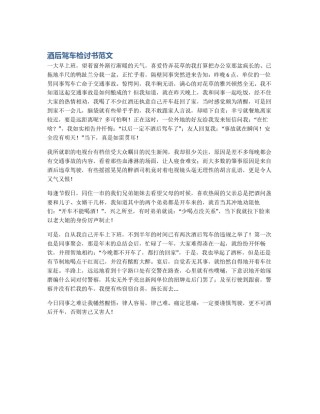 酒后驾车检讨书范文