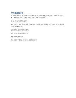 工作态度检讨书