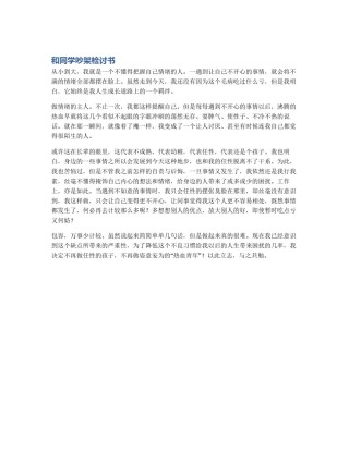 和同学吵架检讨书