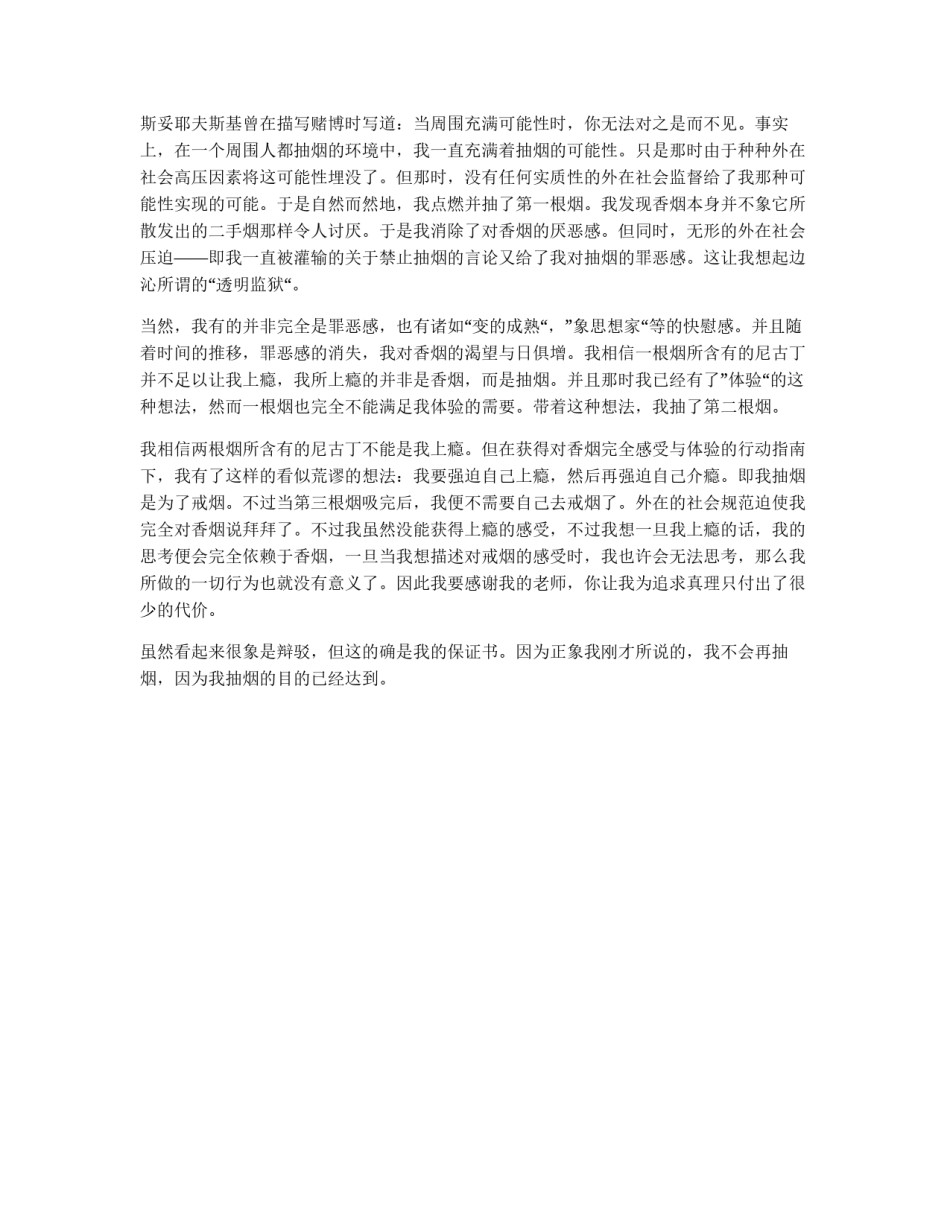 学生抽烟检讨书_第2页