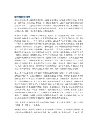 学生抽烟检讨书