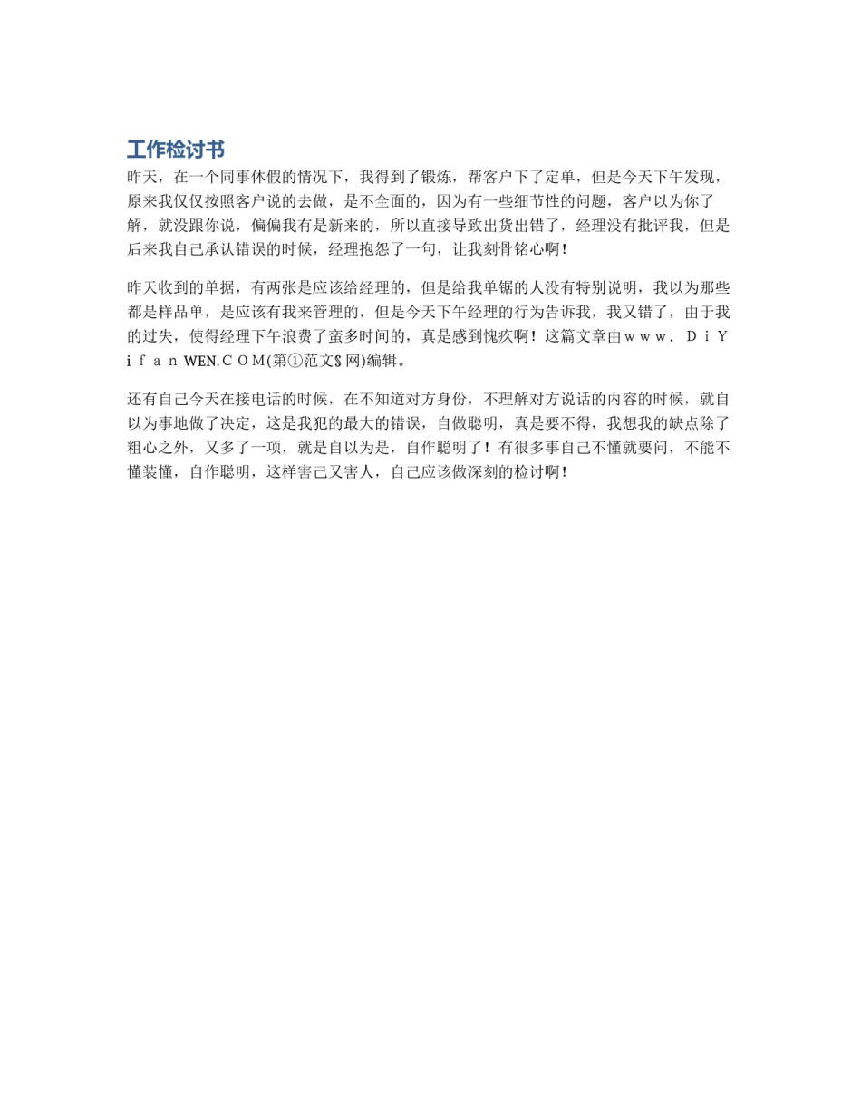 工作检讨书_第1页