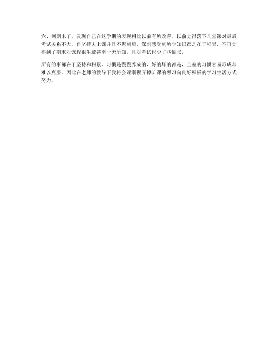 学生违纪(旷课)思想汇报_第2页