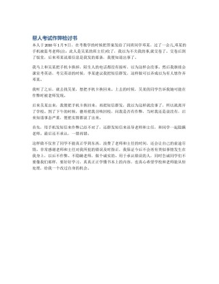 帮人考试作弊检讨书