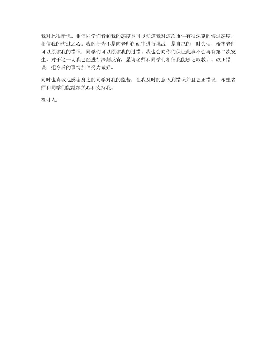 没有请假，违法校纪校规检讨书_第2页