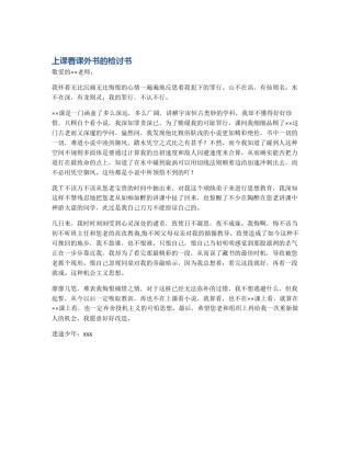 上课看课外书的检讨书