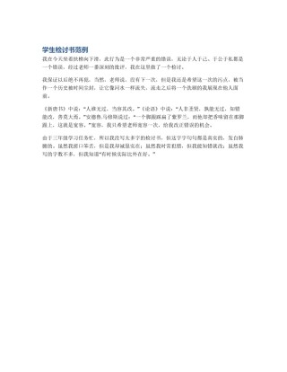 学生检讨书范例