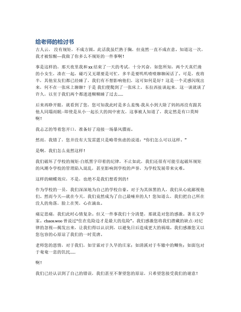 给老师的检讨书_第1页