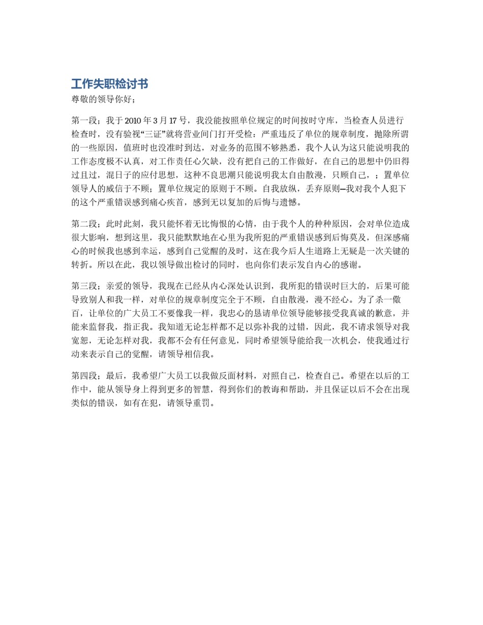 工作失职检讨书_第1页