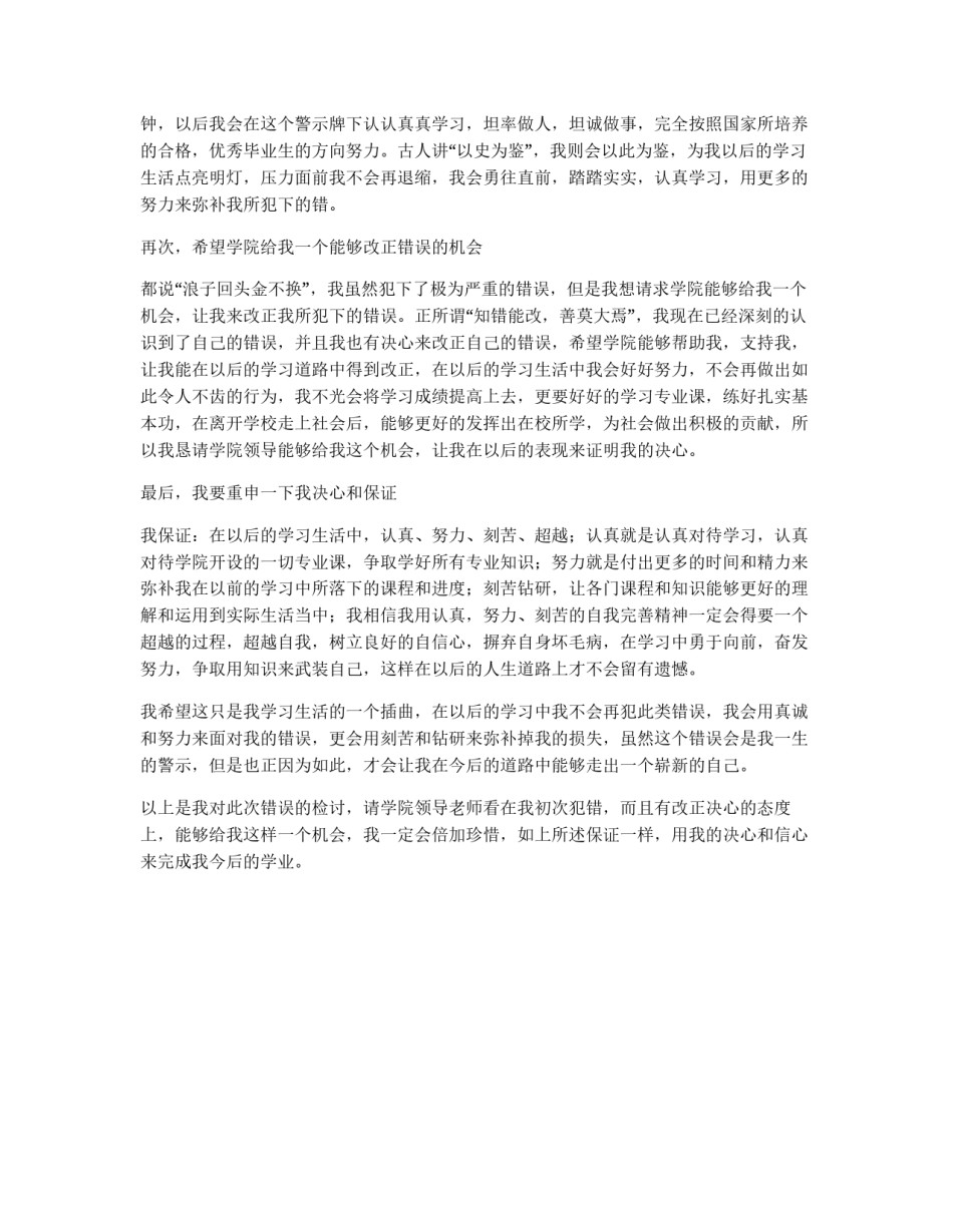 考试作弊检讨书_第2页