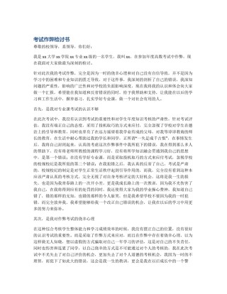 考试作弊检讨书