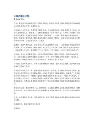 大学逃课检讨书