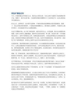 学生旷课检讨书
