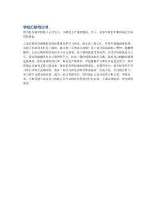 学校打架检讨书