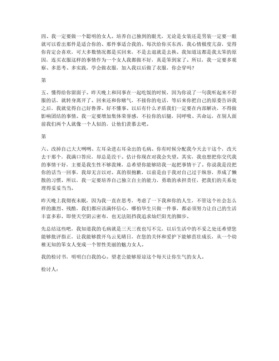 给老公的检讨书_第2页