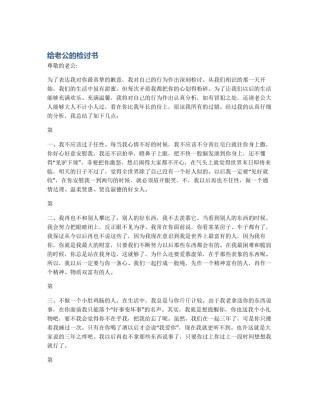 给老公的检讨书
