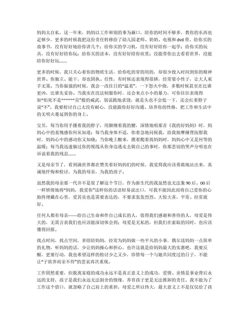 母亲节给母亲和孩子的检讨书_第2页